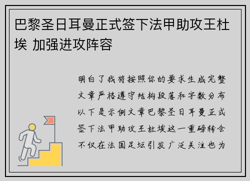 巴黎圣日耳曼正式签下法甲助攻王杜埃 加强进攻阵容 巴黎圣日耳曼正式签下法甲助攻王杜埃 加强进攻阵容