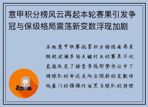 意甲积分榜风云再起本轮赛果引发争冠与保级格局震荡新变数浮现加剧