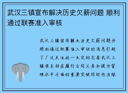 武汉三镇宣布解决历史欠薪问题 顺利通过联赛准入审核 武汉三镇宣布解决历史欠薪问题 顺利通过联赛准入审核