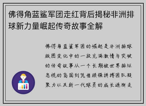 佛得角蓝鲨军团走红背后揭秘非洲排球新力量崛起传奇故事全解